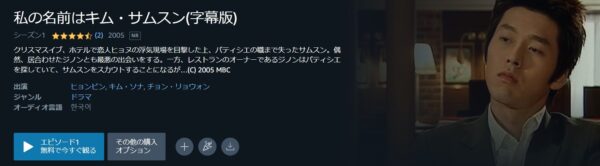 Amazonプライムビデオ 韓国ドラマ 私の名前はキム・サムスン 無料動画配信